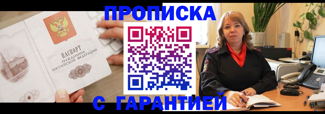 временная прописка в Сосновке
