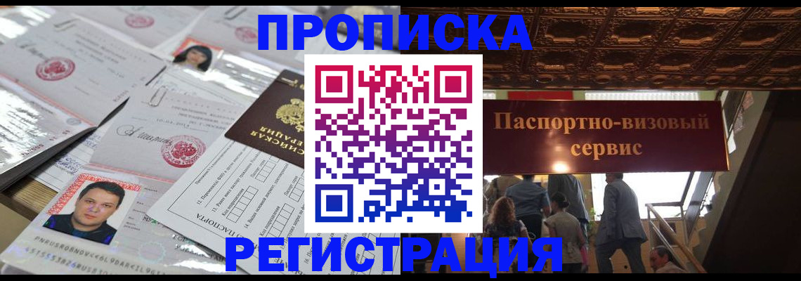 прописка гарантия в Сосновке