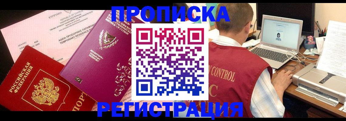 прописка для военкомата в Сосновке