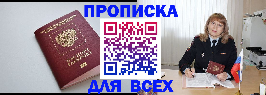 временная регистрация для школы в Сосновке